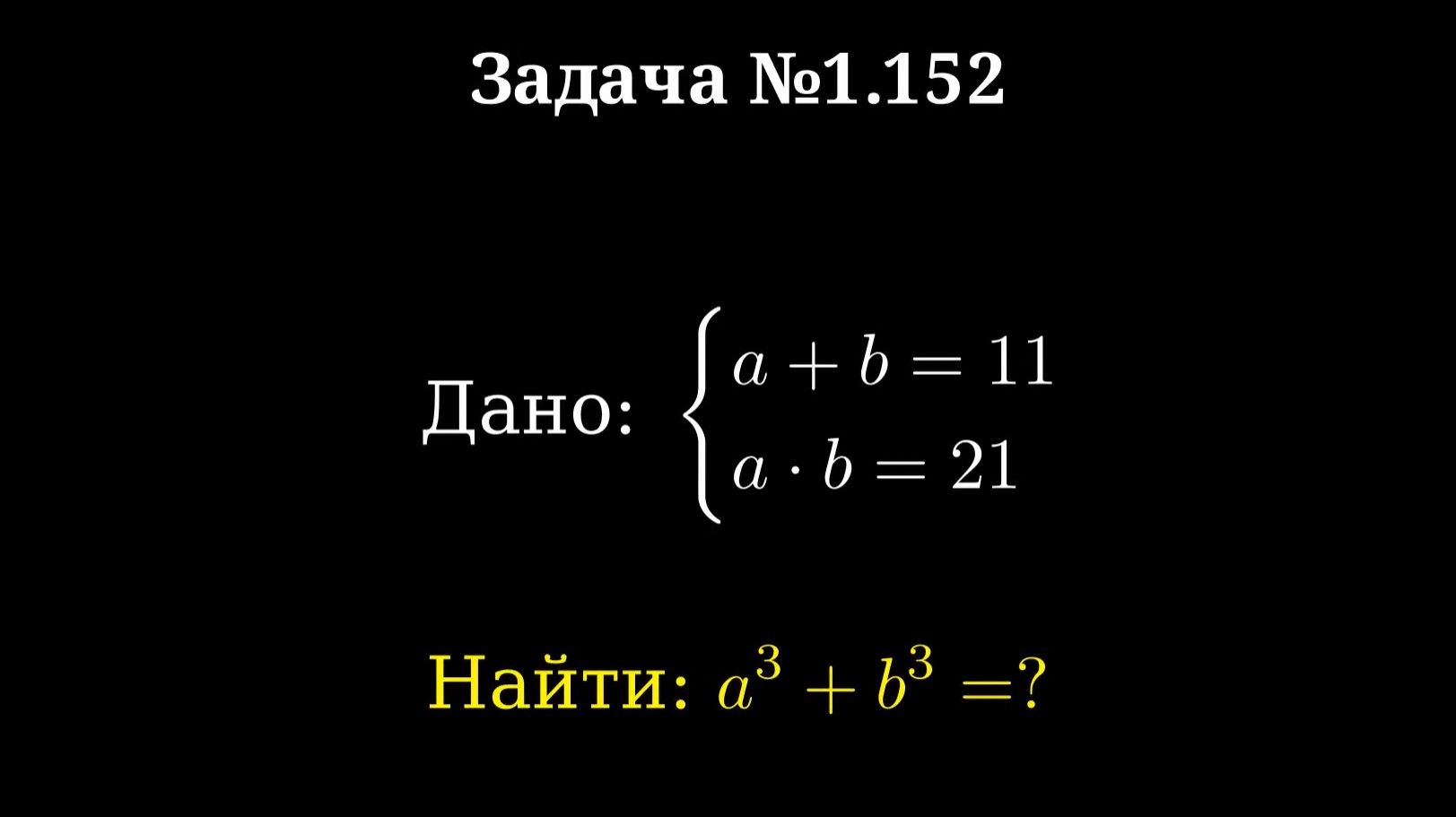 Задача о сумме кубов / Анимация смотреть онлайн