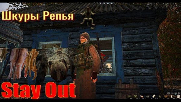 ⭐Stya Out⭐Сталкер - Онлайн Шкуры репья + DayZ / ЮТУБ ТОРМОЗИТ - VK-PLAY.