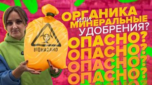 ОРГАНИЧЕСКИЙ И МИНЕРАЛЬНЫЙ АЗОТ - В ЧЕМ РАЗНИЦА