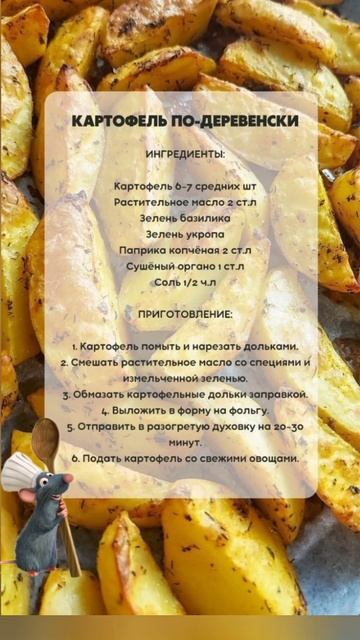 КАРТОФЕЛЬ ПО ДЕРЕВЕНСКИ