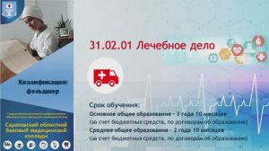 Лечебное дело 2024