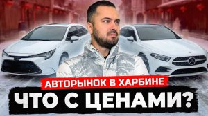 Новые авто из Китая. Какие привозят в Россию? Такси и жизнь в Харбине