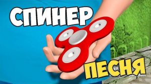 Песня про спиннер / Песни для Детей / Ирин ДОМ