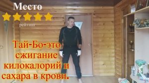 #Убрать_живот_и_целлюлит_без_диет, минус 800 кило-калорий за 1 тренировку, ТАЙ-БО дома.