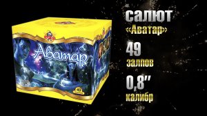 D7968 Аватар 49х0,8''