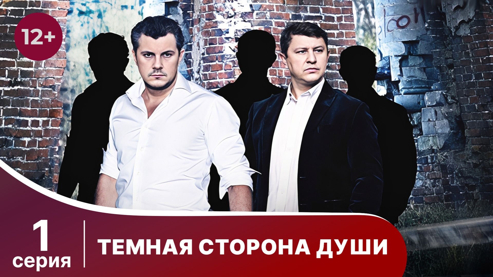 Темная сторона души. Серия 1. Детектив. Смотреть онлайн