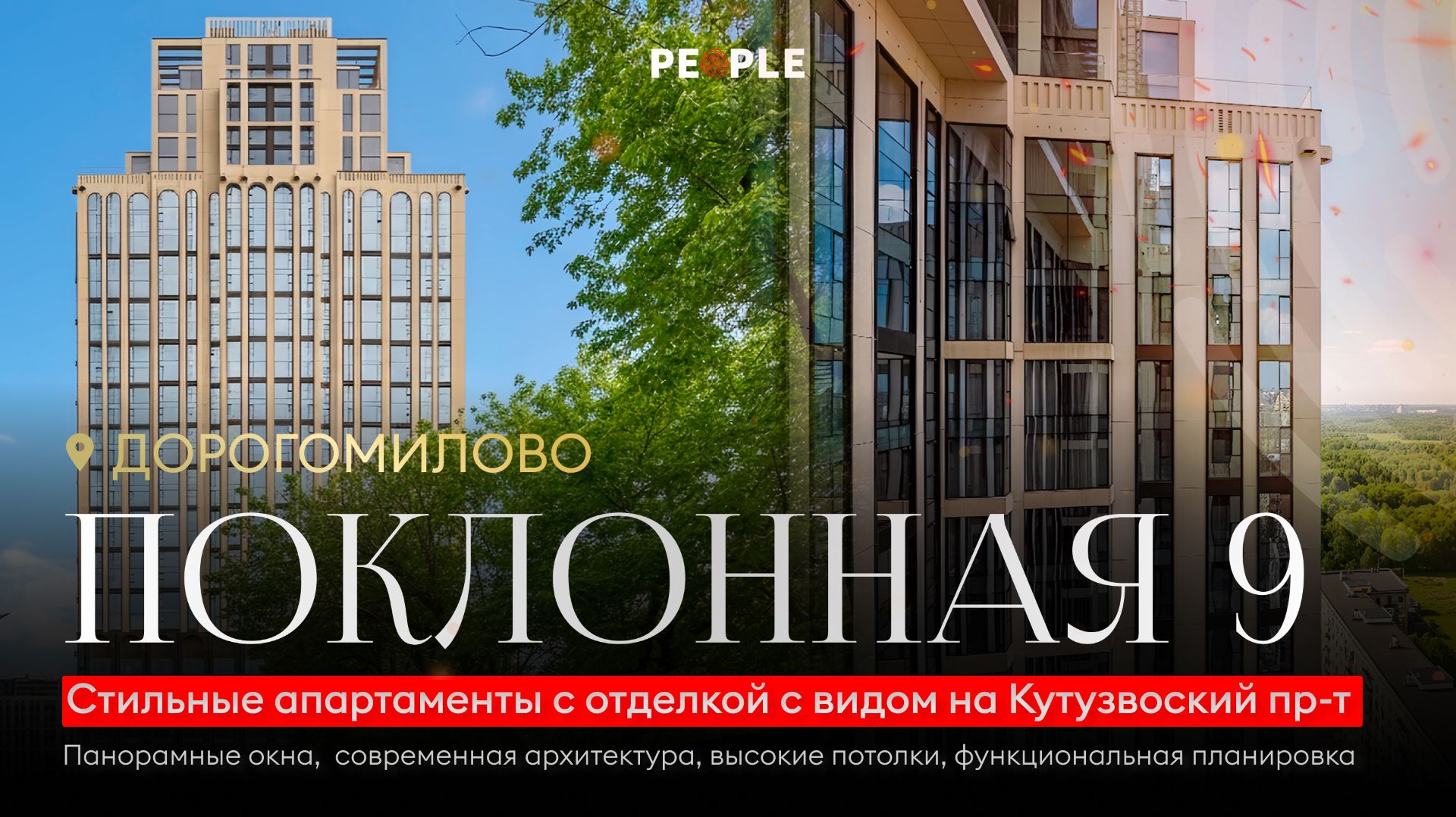 🏙 Апартаменты 62,6 м² в ЖК «Поклонная 9» | Вид на город, 12 этаж