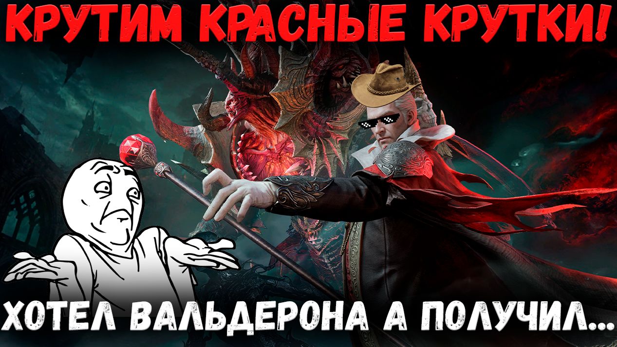 Подписчик Хотел Вальдерона! А получил... Горелый Красный Призыв? | Watcher of Realms смотреть онлайн