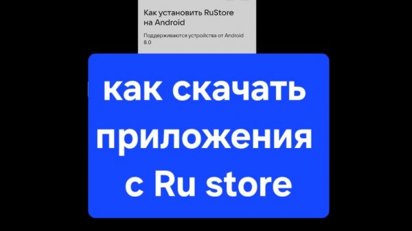 Как скачать приложение с Ru store. Как скачать и установить Ru Store