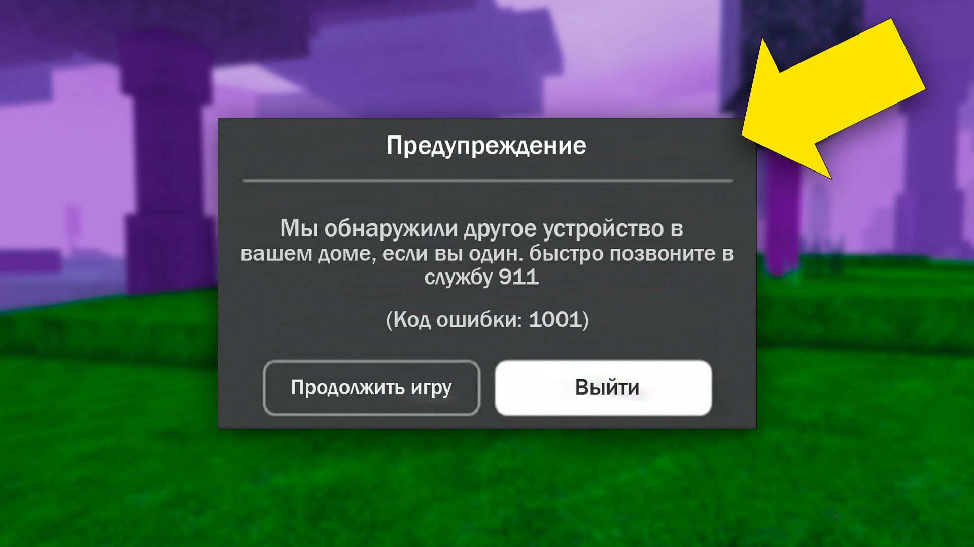 БЫСТРО ВЫХОДИ Если Вылезла ПРОКЛЯТАЯ ОШИБКА 1001 в 99 Ночей в Лесу ROBLOX.. смотреть онлайн