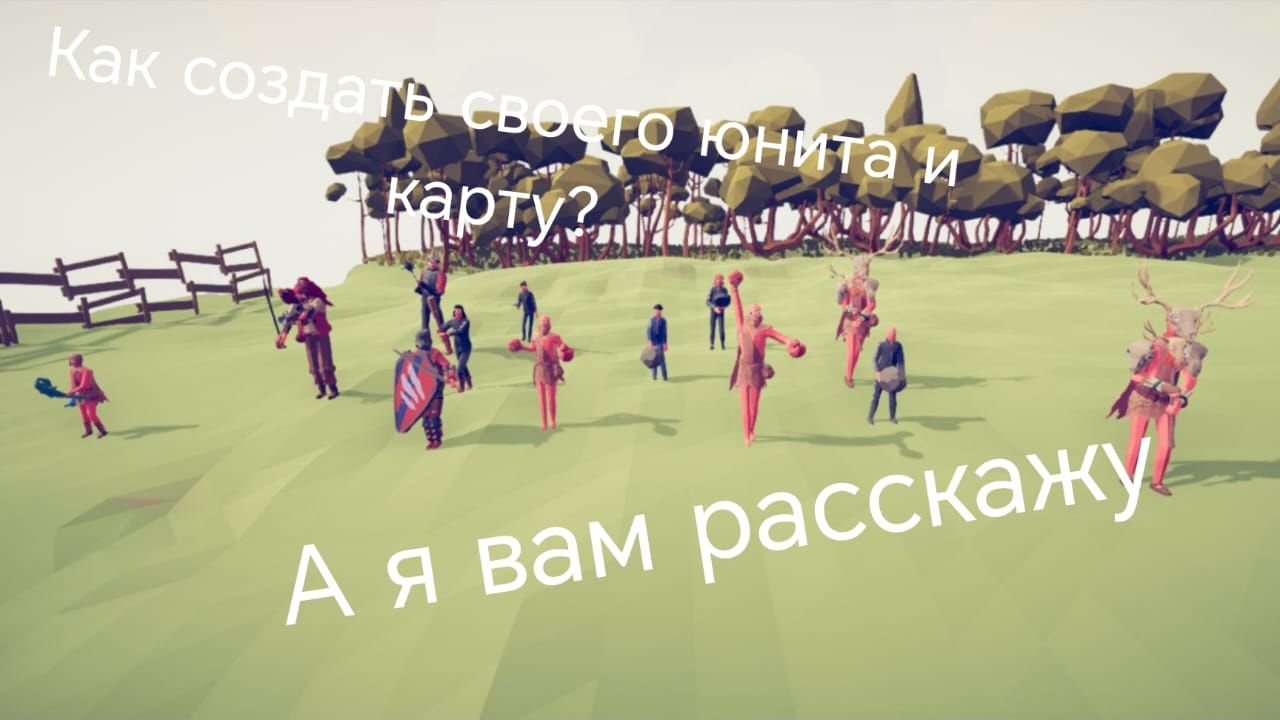 Как создать юнита(TABS) смотреть онлайн