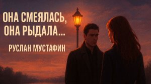 Она смеялась, она рыдала...| Шансон о Любви