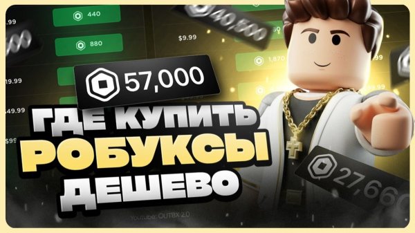 Как задонатить в Роблокс