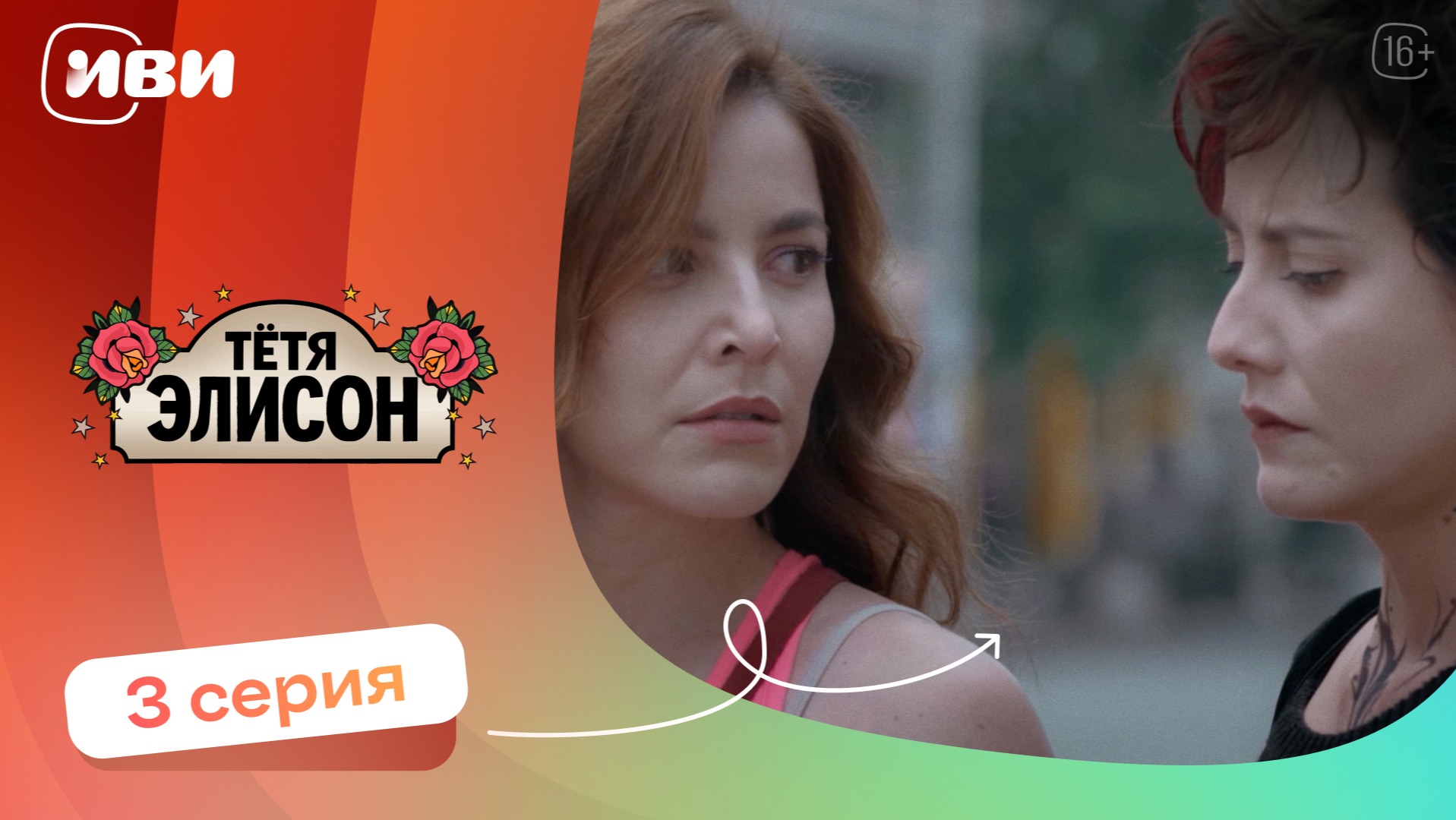 КРУТОЙ СЕРИАЛ НА ВЕЧЕР | Тётя Элисон — 3 серия | Русская озвучка смотреть онлайн