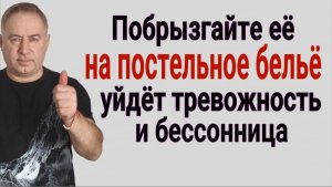 Будете спать крепко до утра. Как убрать бессонницу и тревожность