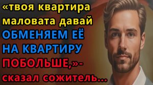 Истории из жизни|Твоя квартира маловата |Аудио рассказы|Аудиокниги слушать онлайн|Жизненные истории