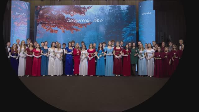 осенний бал