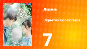 Скрытно люблю тебя 1 сезон 7 серия