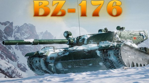 BZ-176 - Танк, на котором разрабы подняли 50 млн рубасов))) #whinemachine #worldoftanks #миртанков