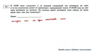 ОГЭ. Математика. Задание 14. В 12:00 часы сломались и за каждый следующий час отставали