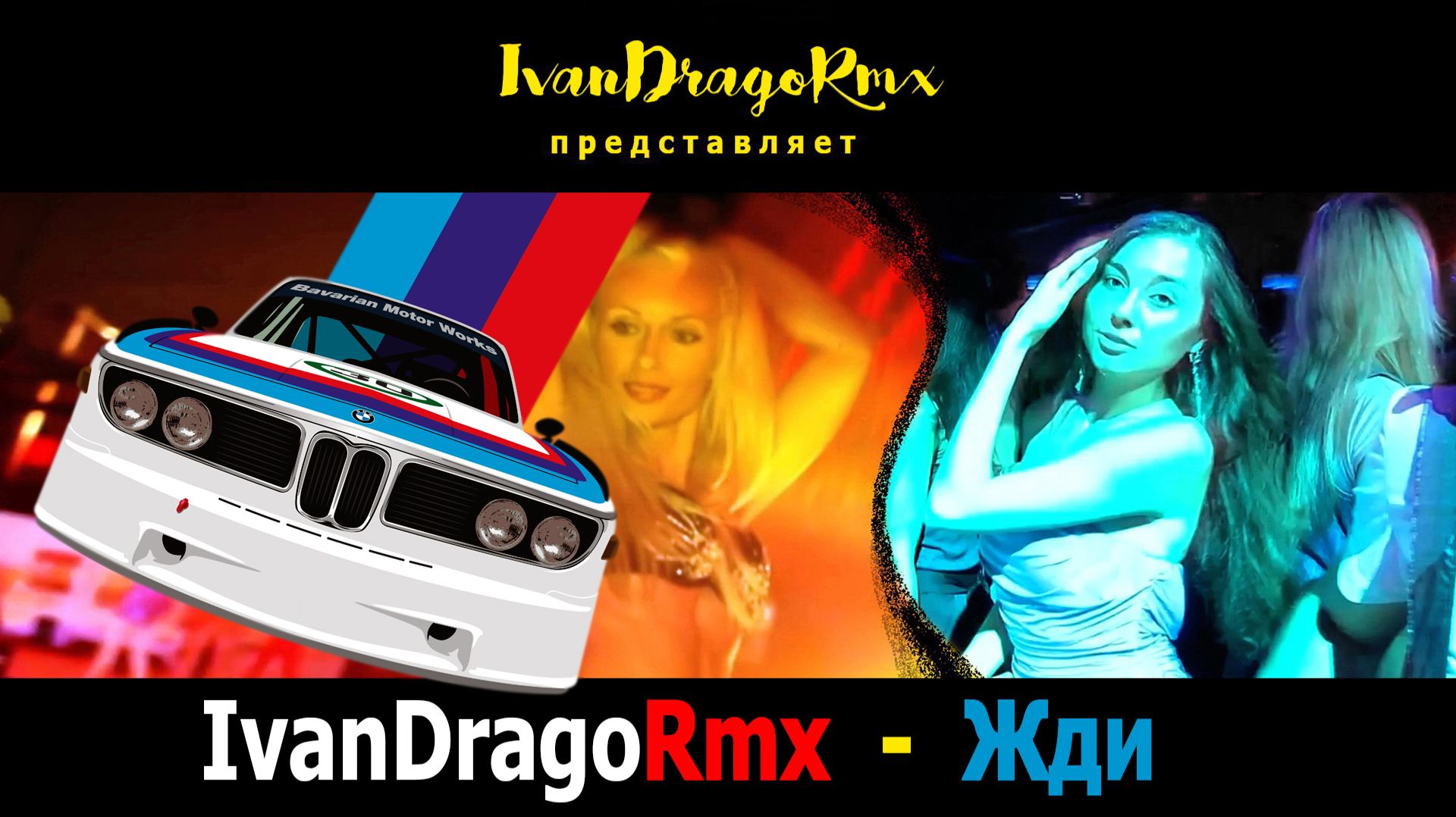 IvanDragoRmx - Жди