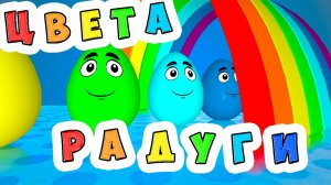Песня про цвета радуги / Песни для Детей / Ирин ДОМ / Учимся с Иришкой