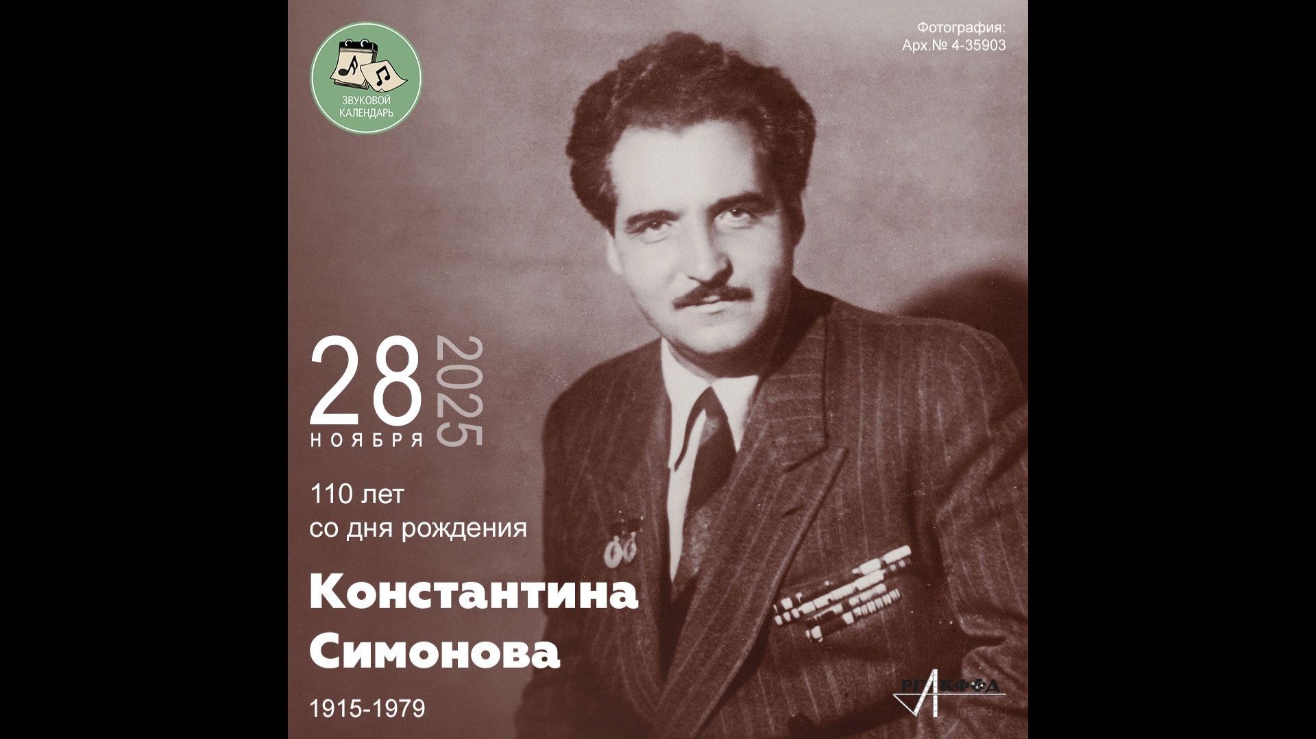 Звуковой календарь 28.11.2025 смотреть онлайн