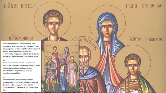 Мученики Виктор и Стефанида Дамасские смотреть онлайн
