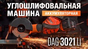 УШМ аккумуляторная DAEWOO DAG 3021Li