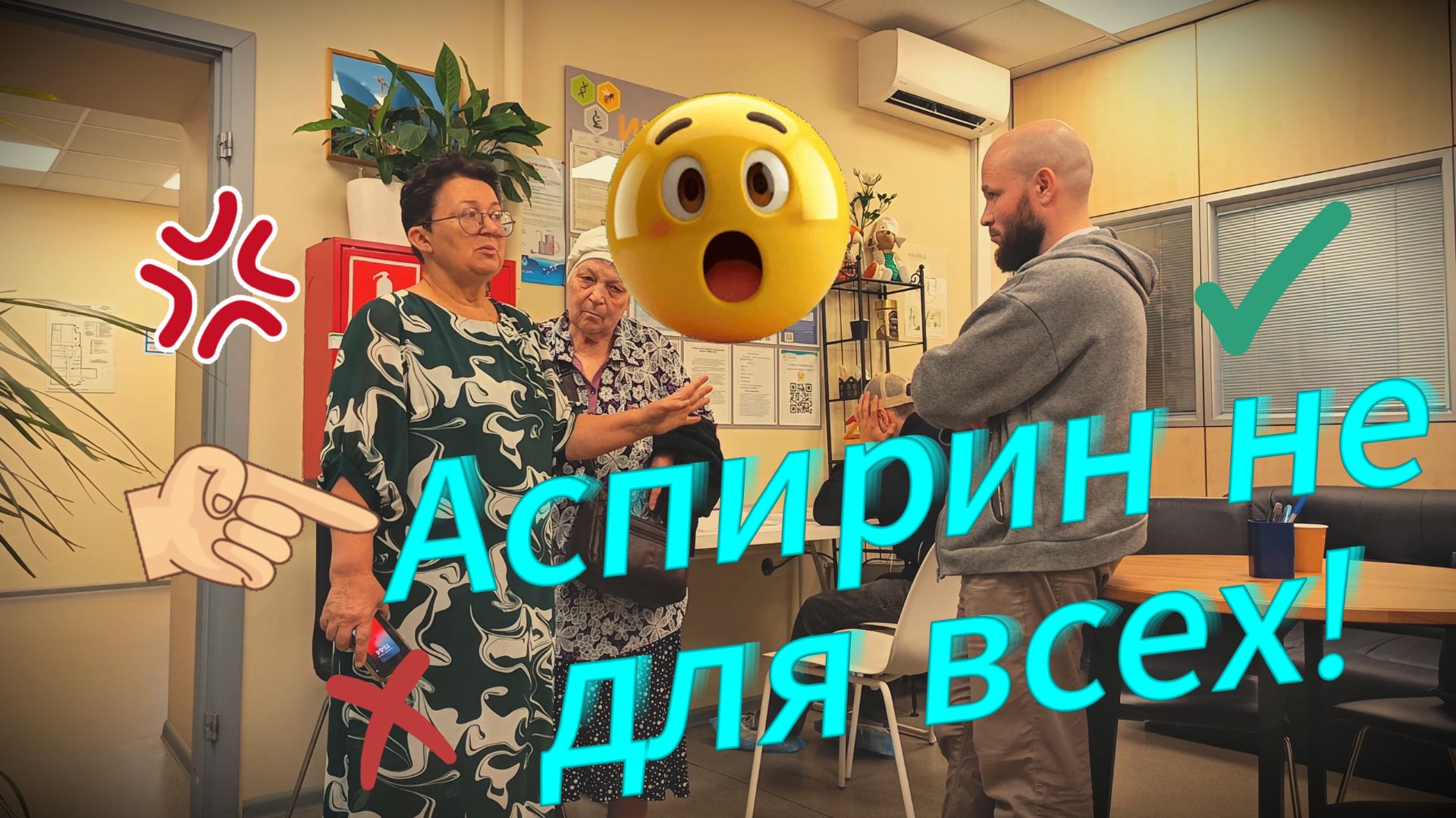Почему аспирин может вам навредить? Ответ кроется не в сердце, а в состоянии желудка смотреть онлайн