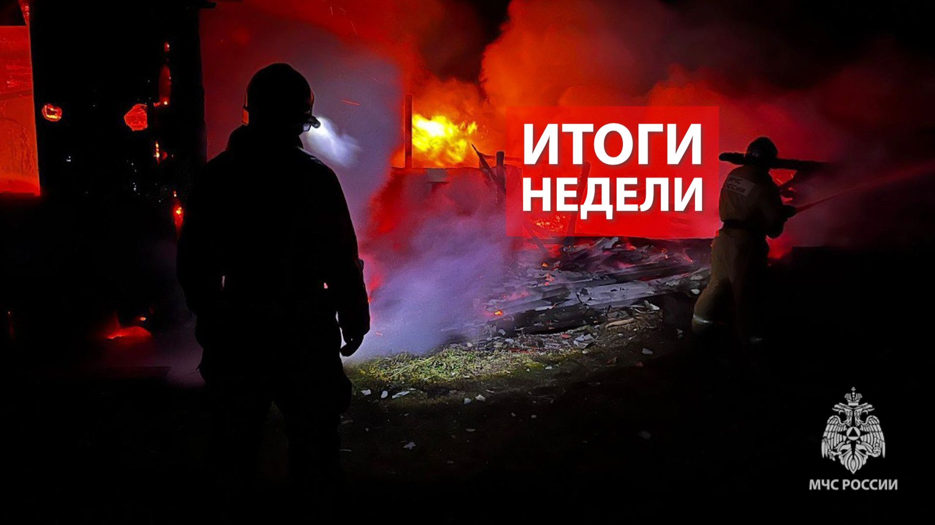 Оперативная обстановка на территории Кировской области с 17 по 23 ноября 2025 смотреть онлайн