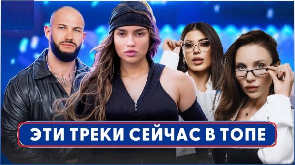 ЭТИ ТРЕКИ СЕЙЧАС В ТОПЕ 🔥  БАЗОВЫЙ МИНИМУМ  ЛУЧШАЯ МУЗЫКА МИКС 2025 СЛУШАТЬ БЕСПЛАТНО НА ЯНДЕКС