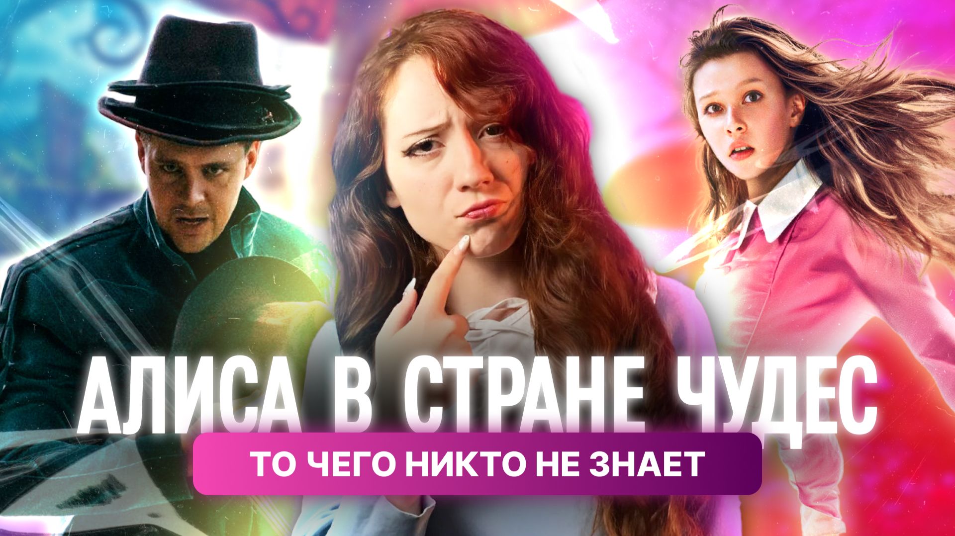 АЛИСА В СТРАНЕ ЧУДЕС | Сравнение всех экранизаций от Диснея до Бертона смотреть онлайн