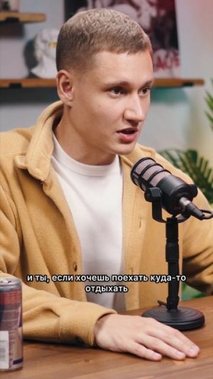 Подкаст часть 5