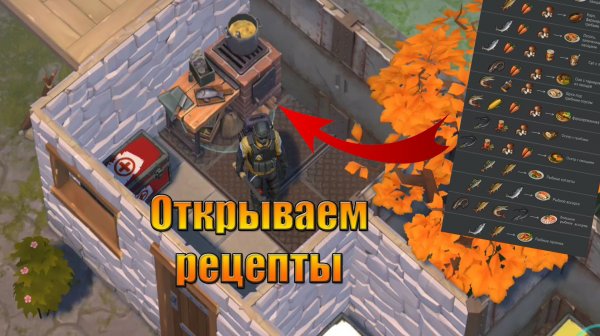 Открываем Рыбные рецепты в мире Last Day |Ласт Дей| on Earth