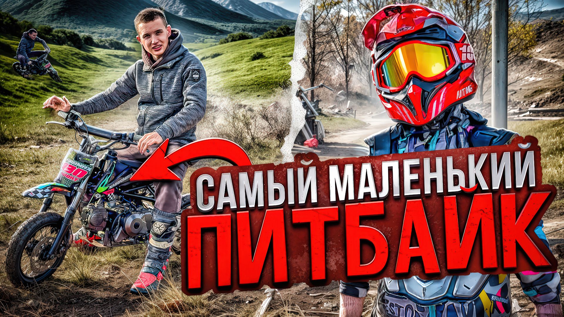 ШКОЛЬНИЦА УЧИТСЯ КАТАТЬСЯ НА САМОМ МАЛЕНЬКОМ ПИТБАЙКЕ! смотреть онлайн