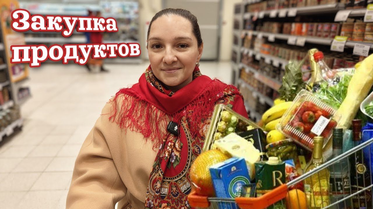Закупка. Как изменились ЦЕНЫ НА ПРОДУКТЫ В МОСКВЕ. смотреть онлайн