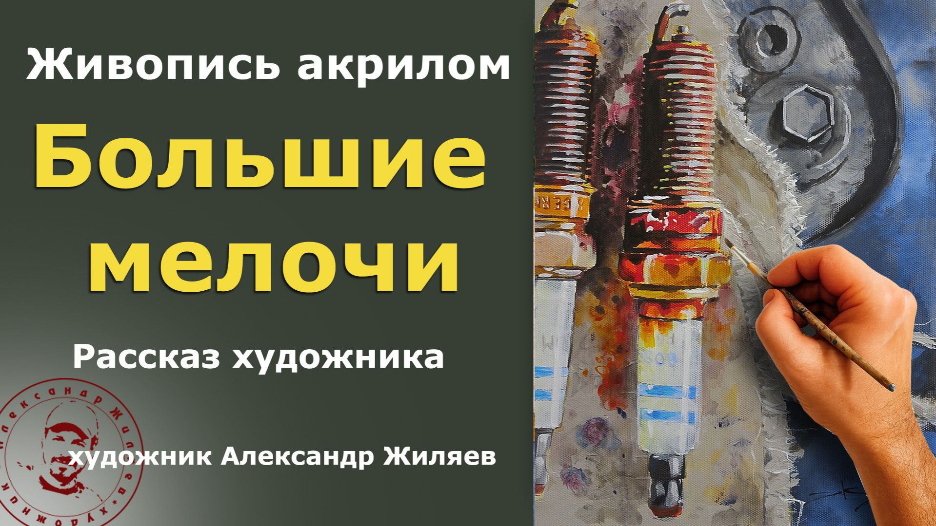 Большие мелочи жизни. Рассказ смотреть онлайн