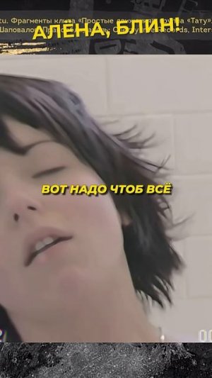 Чему подвергались солистки "t.A.T.u"?! #shorts #аленаблин #tatu