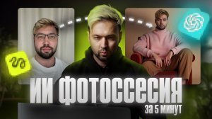 Как сделать аватарку за 5 минут с помощью ИИ, не выходя из дома
