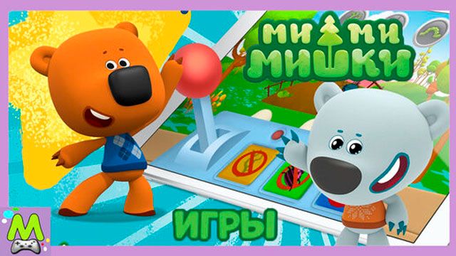 Ми-Ми-Мишки Игры.Чудо-Изобретение Кеши.Боулинг с Тучкой.Мультик Игра смотреть онлайн