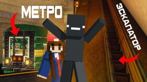 РАБОЧЕЕ МЕТРО В МАЙНКРАФТ Сreate