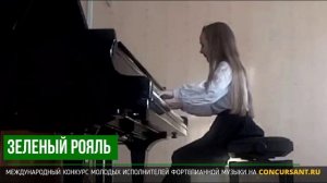 И.Бах - Маленькая прелюдия ре-минор; Н.Торопова «Шалунишка». Балашова Василиса – ЗЕЛЁНЫЙ РОЯЛЬ