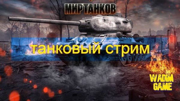Мир танков - забираем заслуженную награду