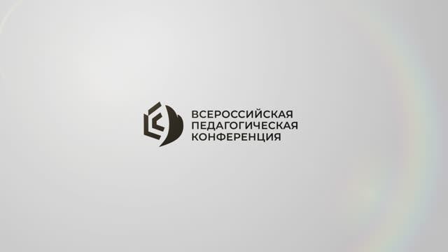 Педагогическая конференция: Воспитание в цифровую эпоху | Корифей