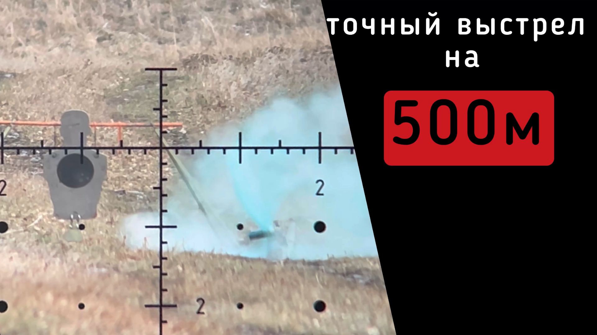 точный выстрел смотреть онлайн