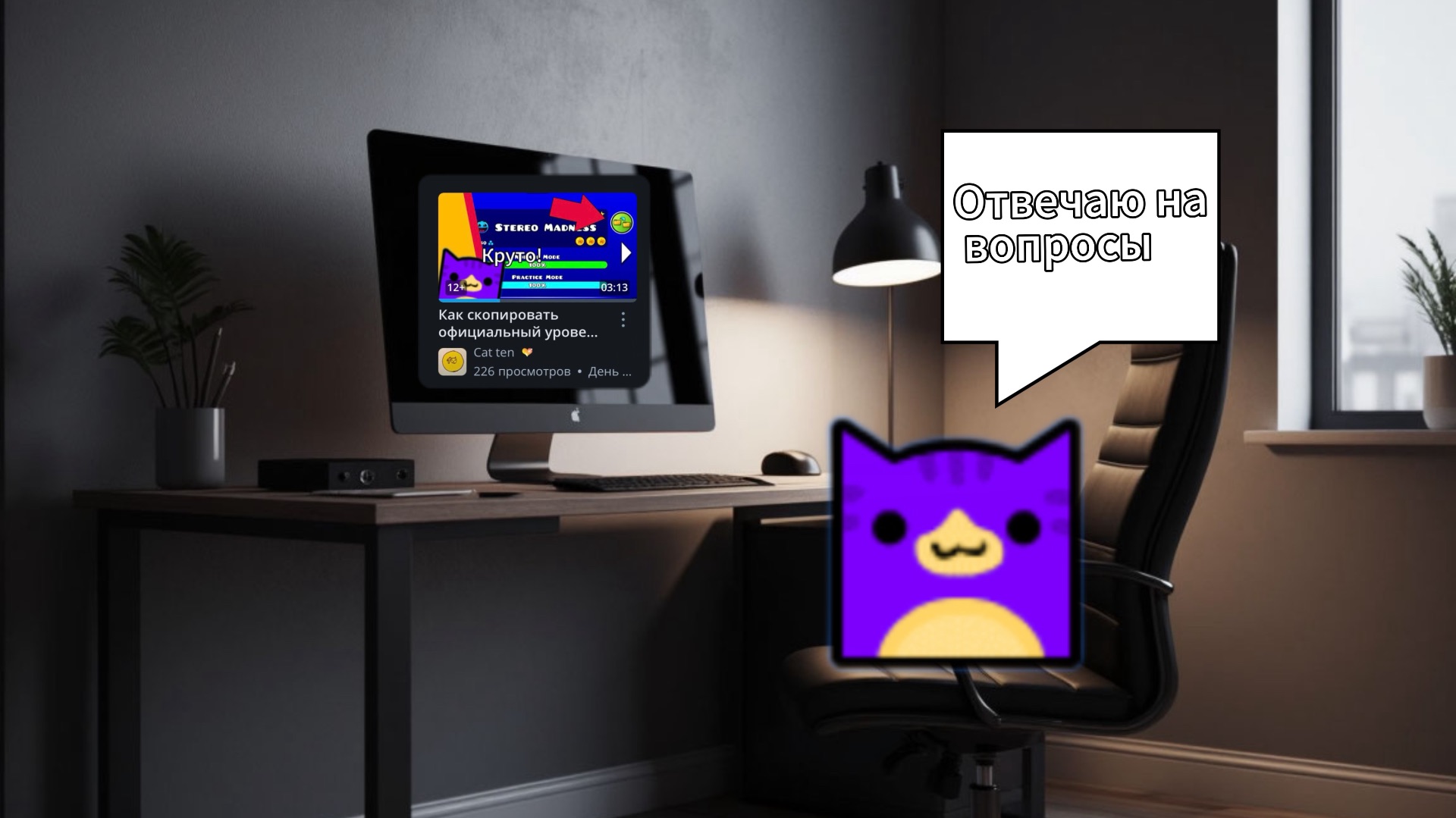 Ответы на вопросы подписчиков в Geometry Dash смотреть онлайн