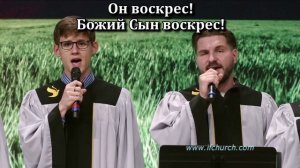 Христу, Воскресшему Царю