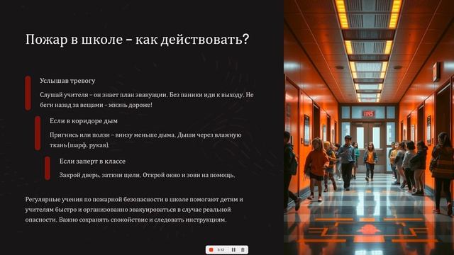 Пожарная безопасность смотреть онлайн