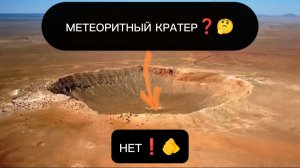 Тайна кратеров “от упавших метеоритов на Землю” раскрыта❗Эти кратеры образовались в результате..👆🧐